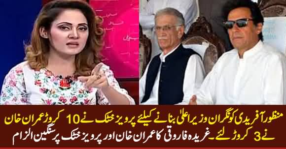 Ghareeda Farooqui Puts Serious Allegations on Imran Khan & Pervez Khattak