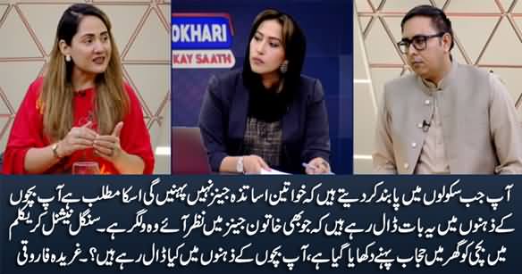 Gharida Farooqi Criticises Banning Female Teachers' Jeans in Schools