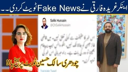 Gharida Farooqi Faces Embarrassment on Twitter For Sharing Fake Tweet