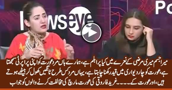 Gharida Farooqi's Blasting Reply to Those Who Are Opposing Women March