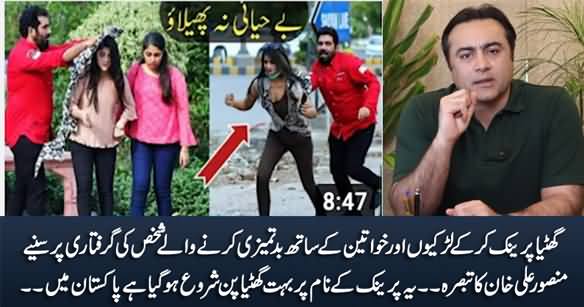 Ghatiya Prank Karne Wala Youtuber Police Ne Arrest Kar Lia - Mansoor Ali Khan's Analysis