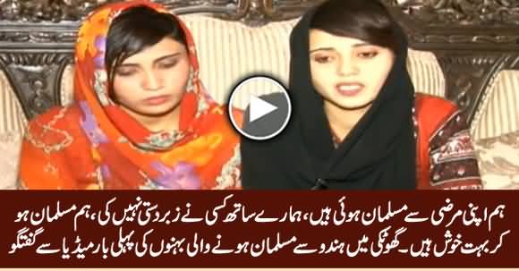 Ghotki: Reverted Hindu Sisters First Ever Media Talk, Telling How They Embraced Islam