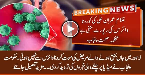 Ghulam Imran Ali Was Not Victim of Coronavirus - Punjab Govt Rebuts Media News