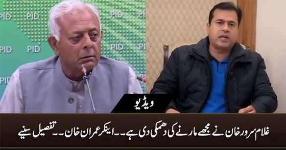 Ghulam Sarwar Khan Has Threatened To Kill Me - Anchor Imran Khan