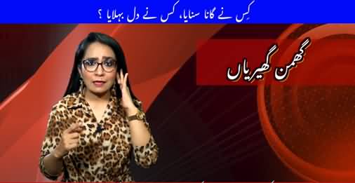 Ghuman Gherian: Woh Akela Kharra Tha - Hilarious (Parody) News Reporting by Afshan Masab