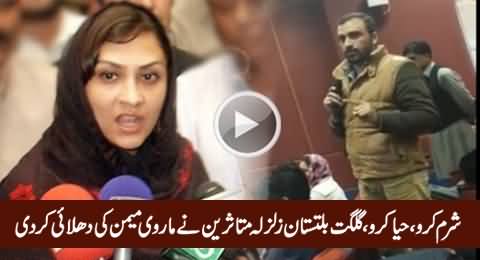 Gilgit Baltistan Earthquake Victim Slams Marvi Memon & Govt Relief Activities