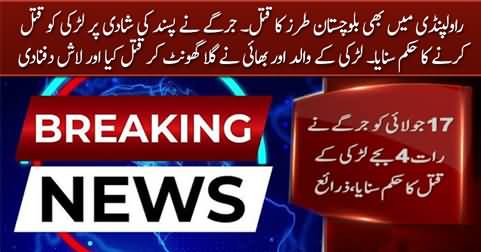 Girl killed in Rawalpindi on the orders of Jirga for love marriage