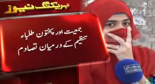 Girl Telling Reality Of Clash Between Students in Punjab University