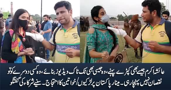 Girls' Protest At Minar e Pakistan Against Ayesha Akram's Incident