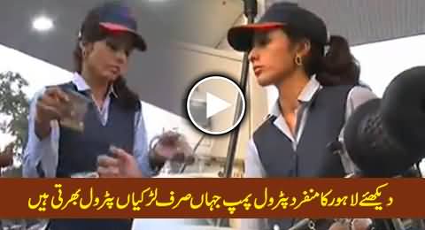 Girls Working in Petrol Pump at Lahore to Earn Money, Unique Petrol Pump of Lahore