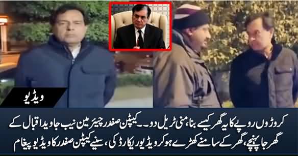 Give Me The Money Trail of Your House - Captain Safdar Reaches Chairman NAB's Home