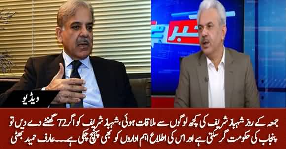 Give Shahbaz Sharif 72 Hours, He Can Topple Punjab's Govt - Arif Hameed Bhatti