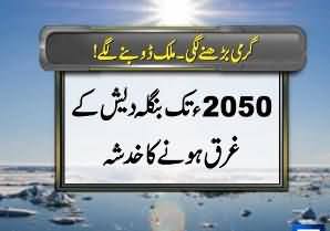 Global Warming: Temperature Increasing in Pakistan: Great Environmental Changes Expected