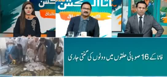 GNN News Special Transmission on FATA Election - 20th July 2019