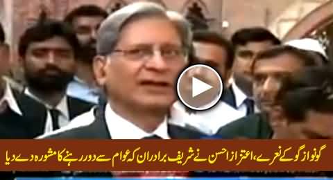 Go Nawaz Go is Getting Popular, Sharif Brothers Should Not Go in Public - Aitzaz Ahsan