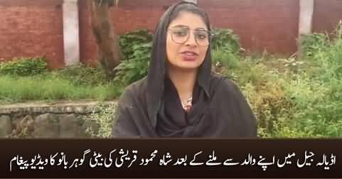 Gohar Bano Qureshi's video message after meting her father Shah Mehmood Qureshi in jail