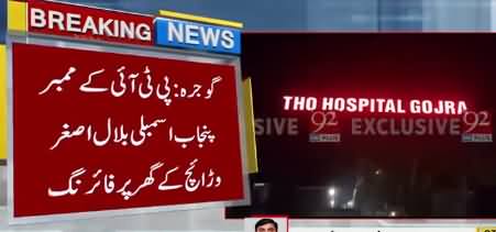 Gojra: Firing at PTI Member Punjab Assembly Bilal Asghar's Home, Friend Died