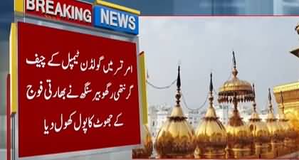 Golden Temple's chief exposes Indian army’s lies about deployment of air defense systems within the shrine premises