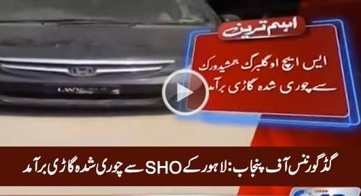 Good Governance of Punjab: Stolen Vehicle Recovered From SHO Gulberg Jamshed Wirk