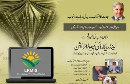 Good News: Computerized Land Record Has Been Made Operational by Punjab Govt
