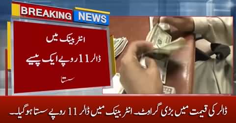 Good News: Dollar depreciated by 11 Rs in interbank market