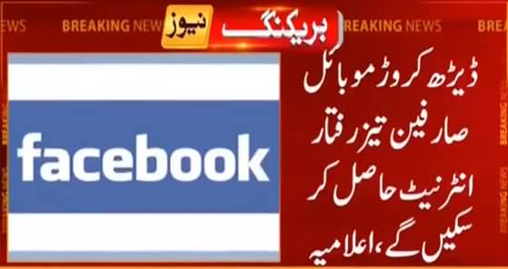 Good News: Facebook Going To Launch High Speed Internet In Pakistan