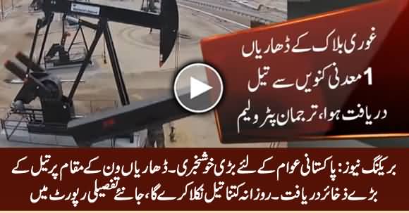 Good News For Nation: Big Oil Reserves Discovered At Dharian One