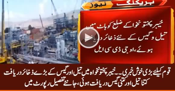 Good News For Nation: OGDCL Discovers Huge Oil & Gas Reserves in Kohat KP