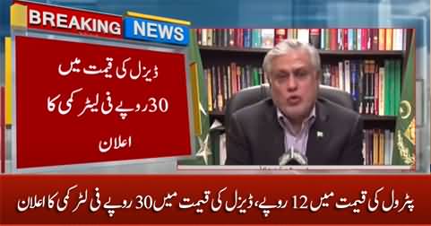 Good news for nation: Petrol price decreased by Rs. 12 / liter, diesel by Rs. 30 / liter