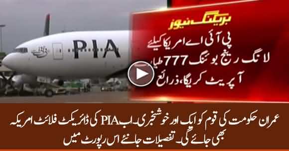 Good News For Nation - PIA Announces Direct Flights To The USA