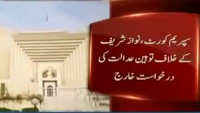 Good News For Nawaz Sharif From Supreme Court