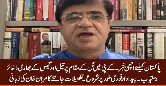 Good News For Pakistan: Heavy Oil & Gas Reservoirs Discovered in KPK - Kamran Khan Shares Details