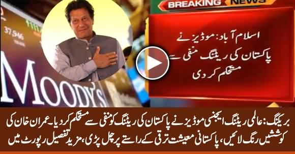 Good News For Pakistan: Moody's Changes Pakistan Outlook to Stable From Negative