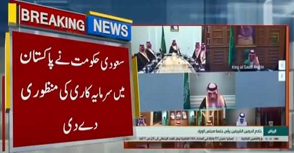 Good News For Pakistan - Saudi Govt Allows To Invest In Pakistan