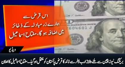 Good News for Pakistan: SBP receives $2.3bn from Chinese banks - Miftah Ismail confirms
