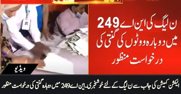 Good News for PMLN - ECP Accepts Miftah Ismail’s Plea For Recount in NA-249 By-Election