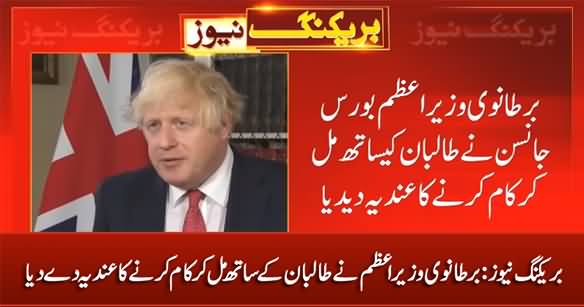 Good News For Taliban: UK PM Boris Johnson Is Ready To Work With Taliban