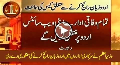 Good News For Urdu Lovers: PM Approves Enforcement of Urdu Language in Govt Matters