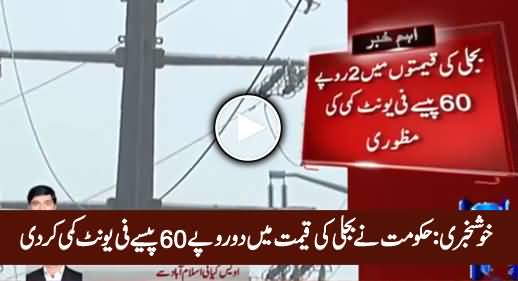 Good News: Govt Decreased Electricity Price By 2.60 Rs Per Unit