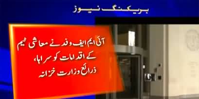 Good News: IMF satisfied with Pakistani government progress and initiatives