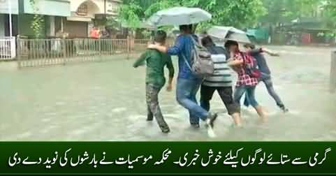Good News: Monsoon rains are about to start in Pakistan