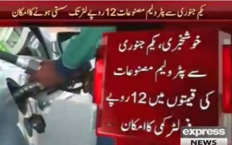 Good News: Petroleum Prices Likely To Be Reduced By Rs. 12 / Liter From First January