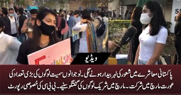 Good Number of People And Youth Participate in Aurat March in Lahore - BBC Urdu Report