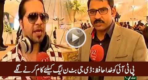 Goodbye To PTI: Now DJ But Is Working For PMLN, Watch His Media Talk
