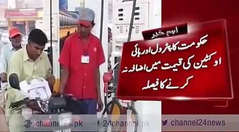 Government DecideS Not to Increase the Price of Petrol And High Octane