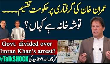 Government divided over the arrest of Imran Khan? Details by Umar Cheema & Azaz Syed