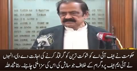 Government has allowed FIA to arrest Shaukat Tareen - Rana Sanaullah