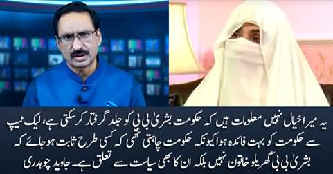 Government is planning to arrest Imran Khan's wife Bushra Bibi - Details by Javed Chaudhry