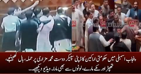 Government members attack deputy speaker Dost Muhammad Mazari in Punjab Assembly