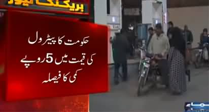 Government reduced petrol price by Rs. 5 per liter